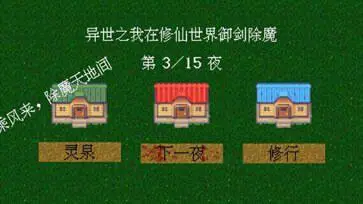 异世之我在修仙世界御剑除魔图5