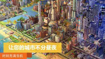 模拟城市官网版图7