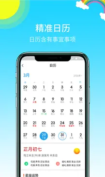 快乐天气图4