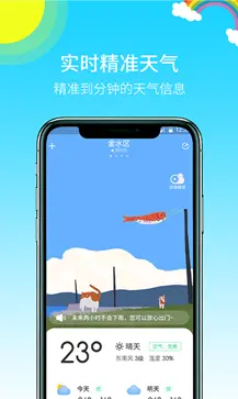 快乐天气图5