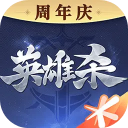 英雄杀手机版