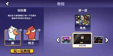 鹅鸭杀手机安卓下载中文版图5