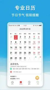 天气无广告图4