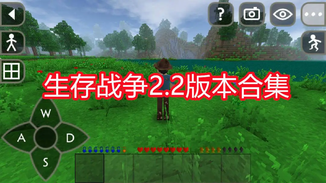 生存战争2.2版本合集