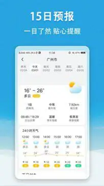 天气无广告图2