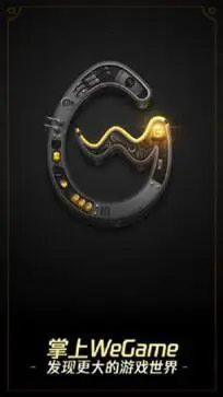 wegame官网版图1