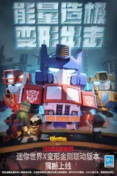 迷你世界官方版正版图4