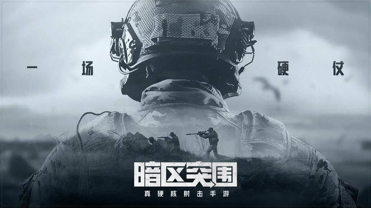 暗区突围国际服手游图4