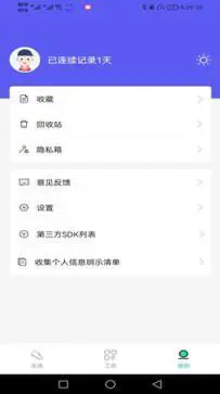 神采计步APP图3