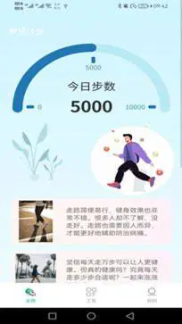 神采计步APP图2