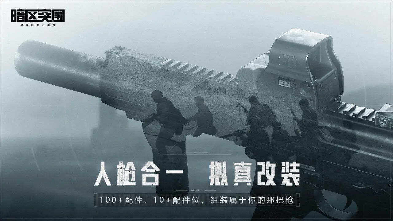 暗区突围国际服手游图3