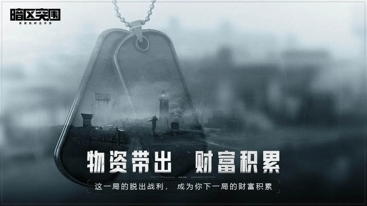 暗区突围国际服手游图5