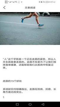 神采计步APP图1