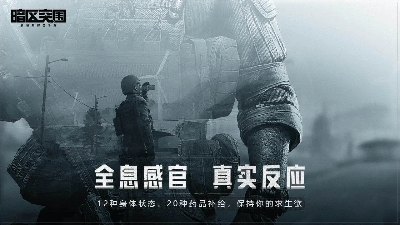 暗区突围国际服手游图2