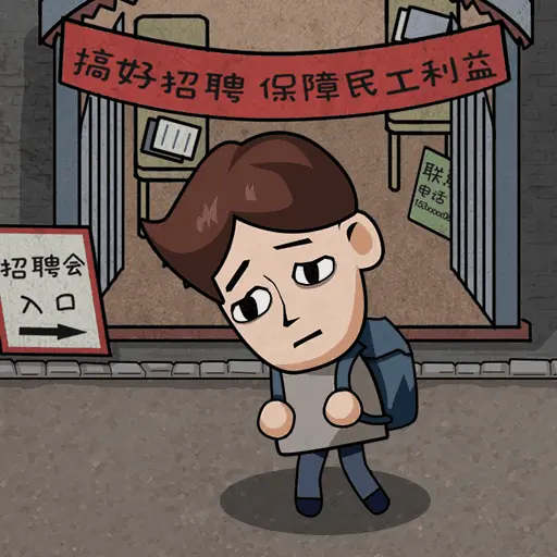 打工生活模拟器官网版