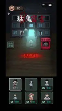 猛鬼宿舍正版图4