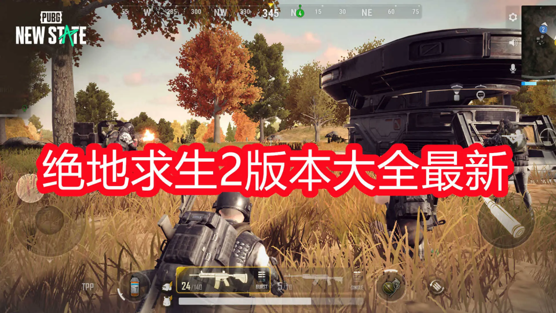 绝地求生2版本大全最新