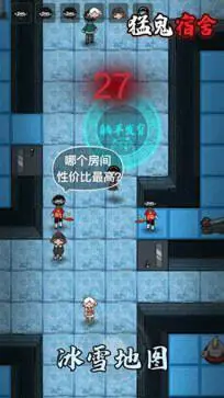 猛鬼宿舍正版图3