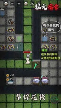 猛鬼宿舍正版图2
