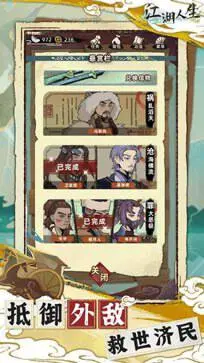 江湖人生手游图2