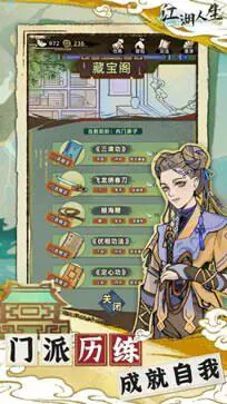 江湖人生手游图4
