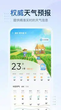 2345天气预报官方版图1