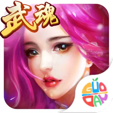 绝世武魂手游最新版