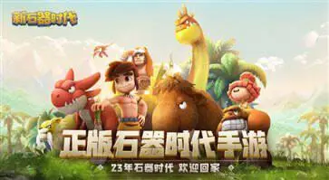 石器时代手游官方版图5
