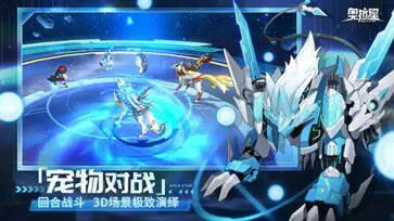奥拉星手游官网版图4