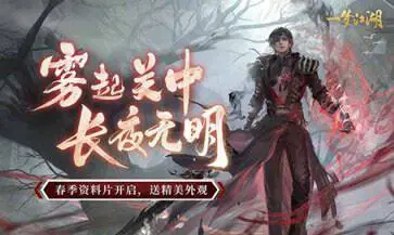 一梦江湖网易版官方版图5
