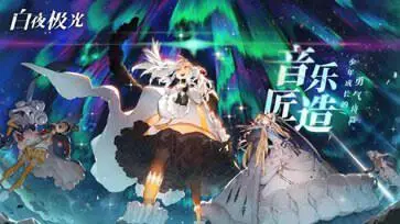 白夜极光wiki版图1