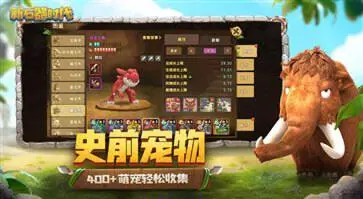 石器时代手游官方版图4