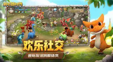 石器时代觉醒图1