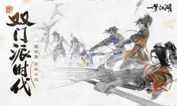 一梦江湖网易版官方版图4