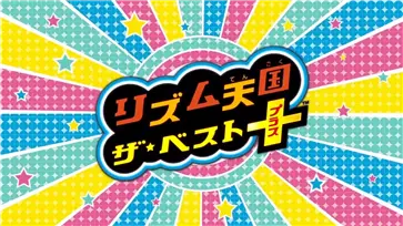 节奏天国不对劲图3