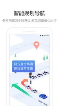 高德地图车机版图4