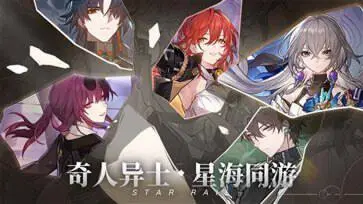 崩坏：星穹铁道云游戏图5