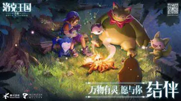 洛克王国手游官方版图1