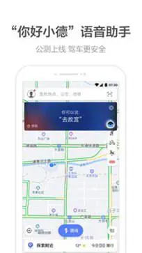 高德地图车机版图1