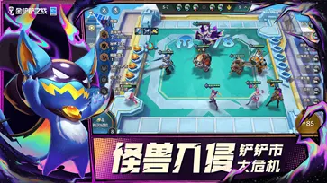 s7赛季金铲铲之战图2