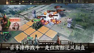 三国志战棋版官网版图4