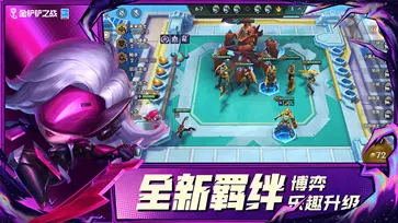s7赛季金铲铲之战图5
