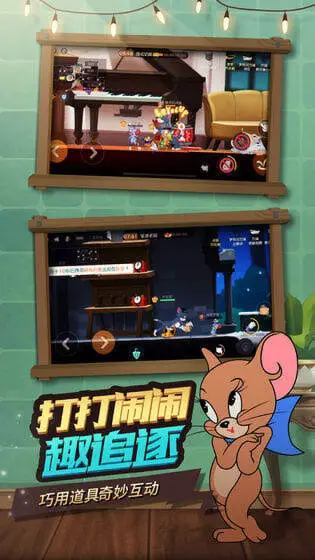 猫和老鼠欢乐互动官服图1