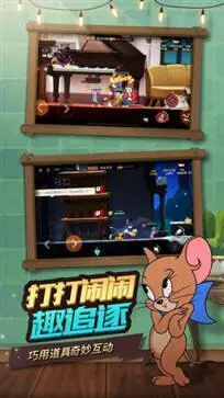 猫和老鼠欢乐互动混服图2