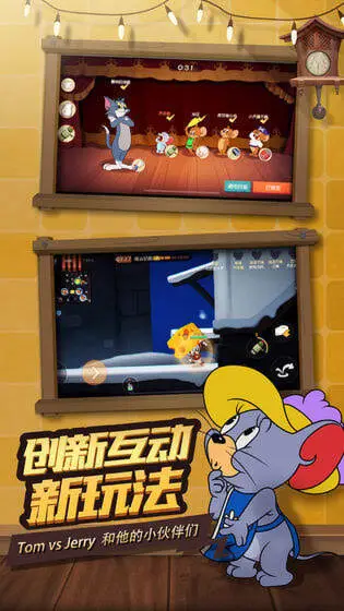 猫和老鼠欢乐互动官服图2