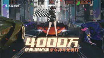 王牌竞速官服图1