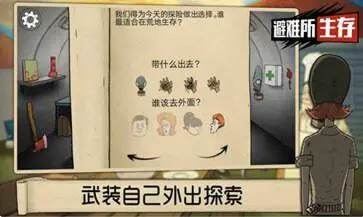 避难所生存60秒免费图5