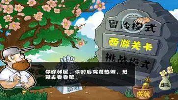 植物大战僵尸无尽版手机版图3
