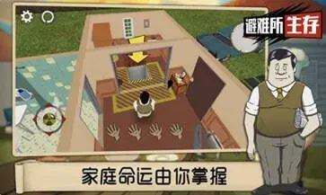 避难所生存60秒免费图4