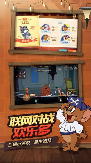 猫和老鼠欢乐互动官服图3